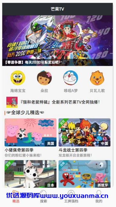 【优选源码】仿芒果TV微信小程序