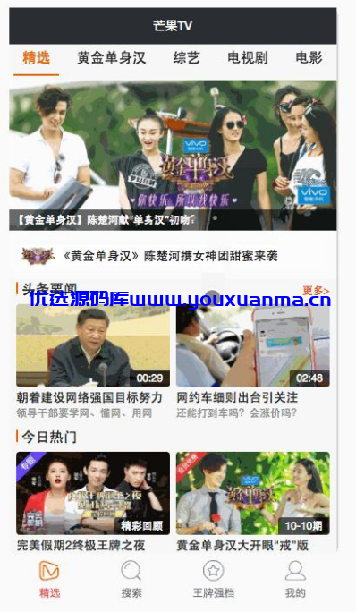 【优选源码】仿芒果TV微信小程序