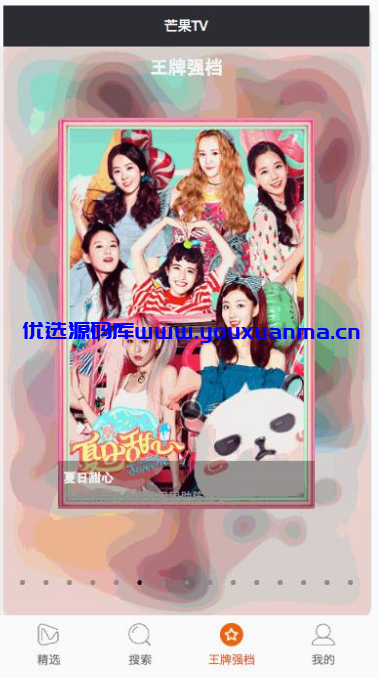 【优选源码】仿芒果TV微信小程序