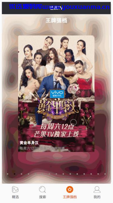 【优选源码】仿芒果TV微信小程序
