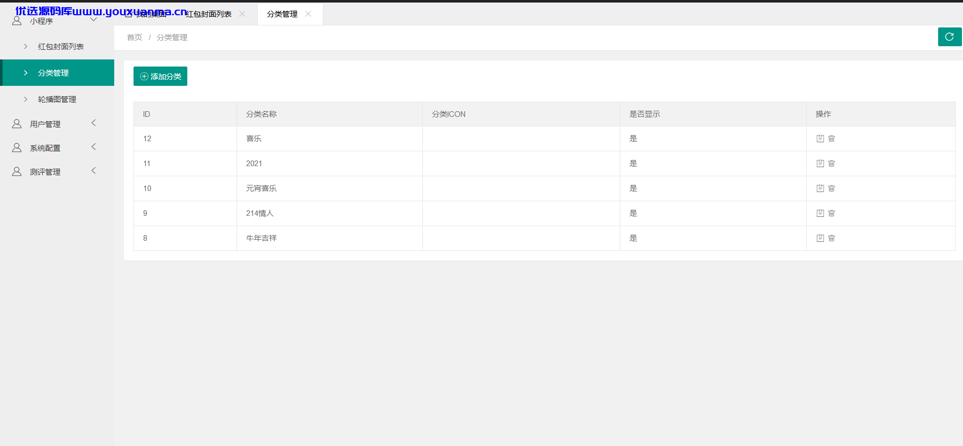 【优选源码】微信红包封面小程序源码,适合流量主系列