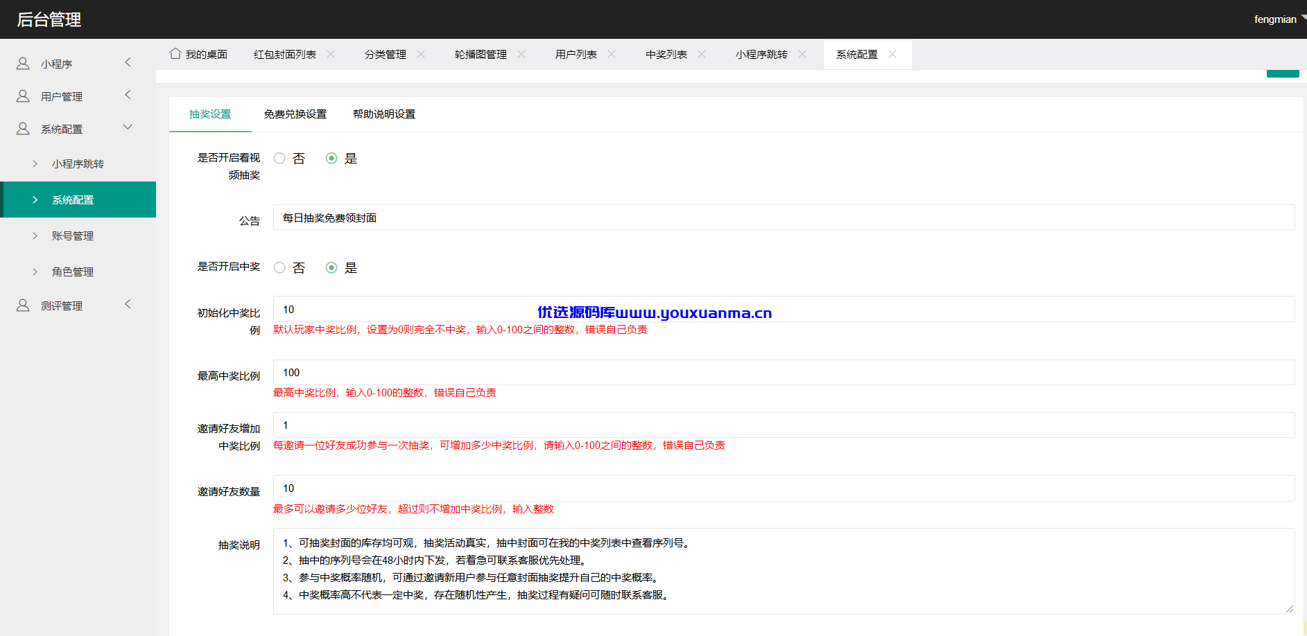 【优选源码】微信红包封面小程序源码,适合流量主系列