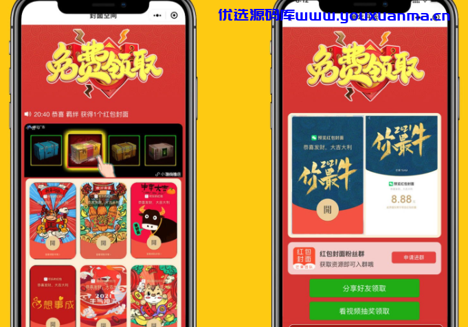 【优选源码】微信红包封面小程序源码,适合流量主系列