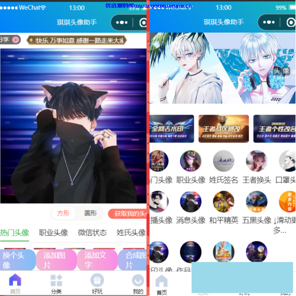 【优选源码】微信头像制作小程序源码 微信流量主系列