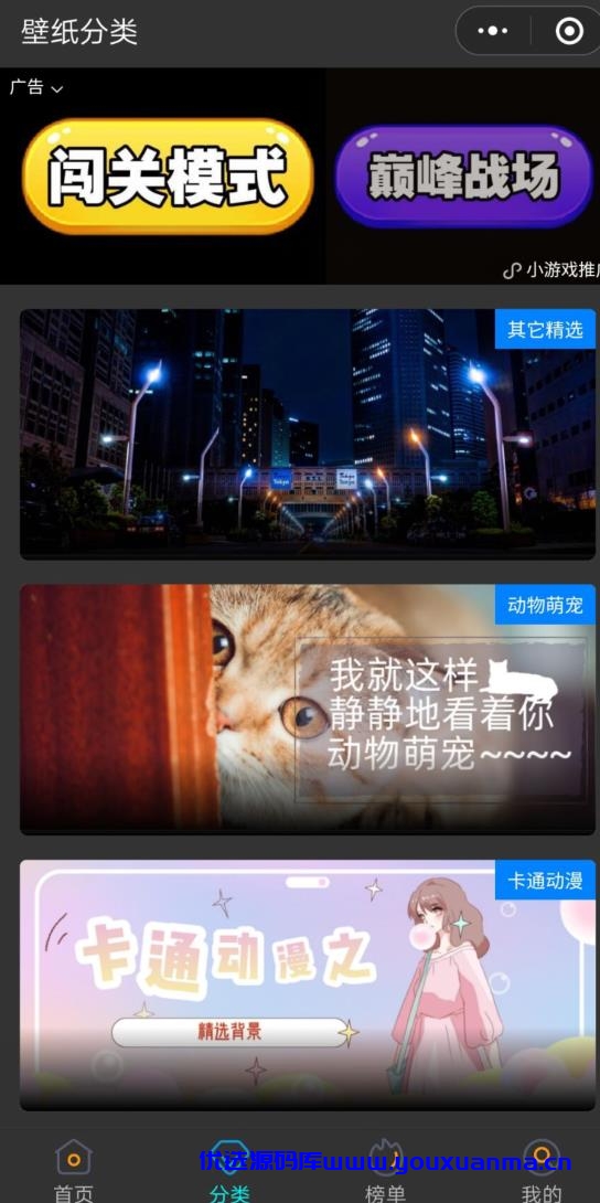 【优选源码】最新黑金壁纸小程序 二开修复版源码