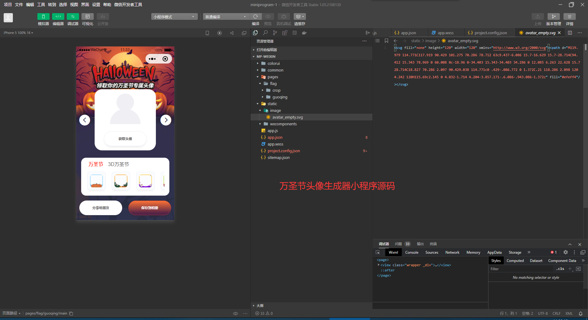 【优选源码】万圣节头像小程序源码