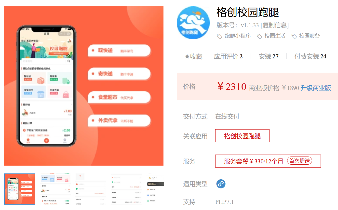 【优选源码】格创校园跑腿小程序 v1.1.45 失物招领增加搜索功能