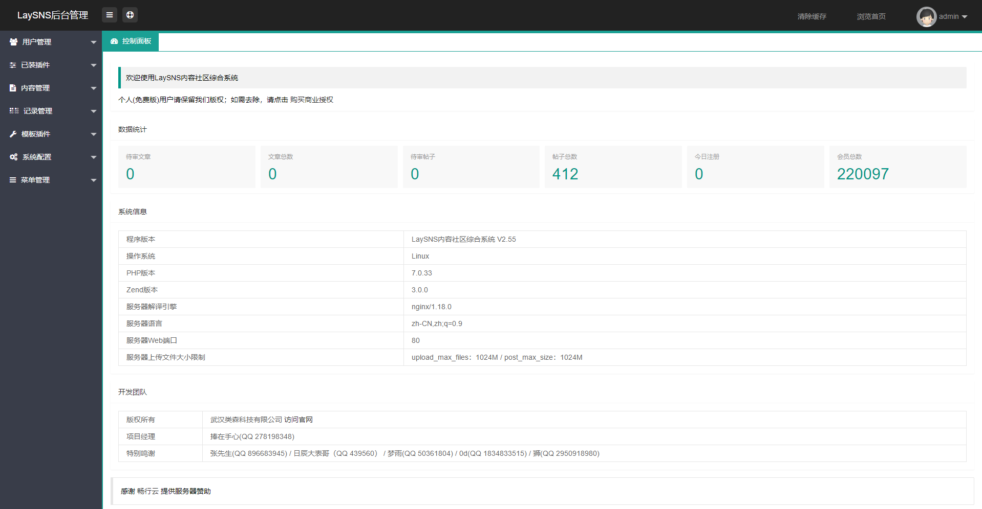 【优选源码】 破解网整站数据Thinkphp+layui版源码