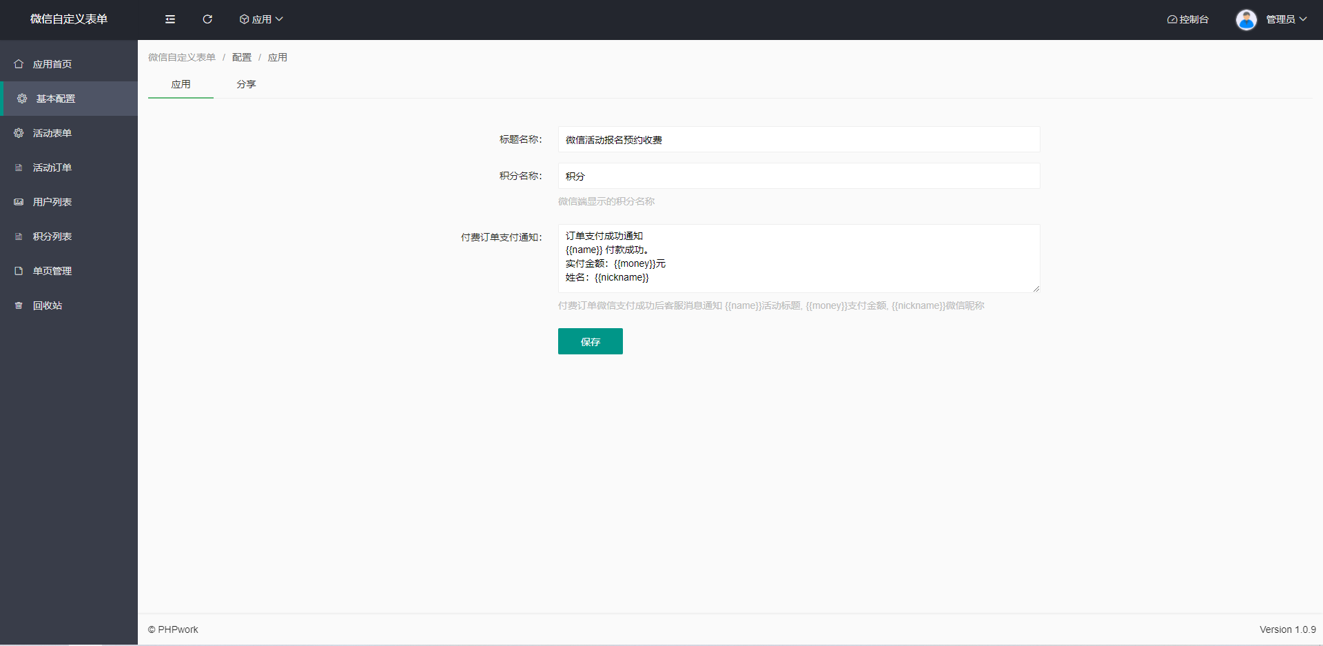 【优选源码】微信多功能自定义表单在线预约报名客户预约活动预约售后工单建议反馈调查问卷
