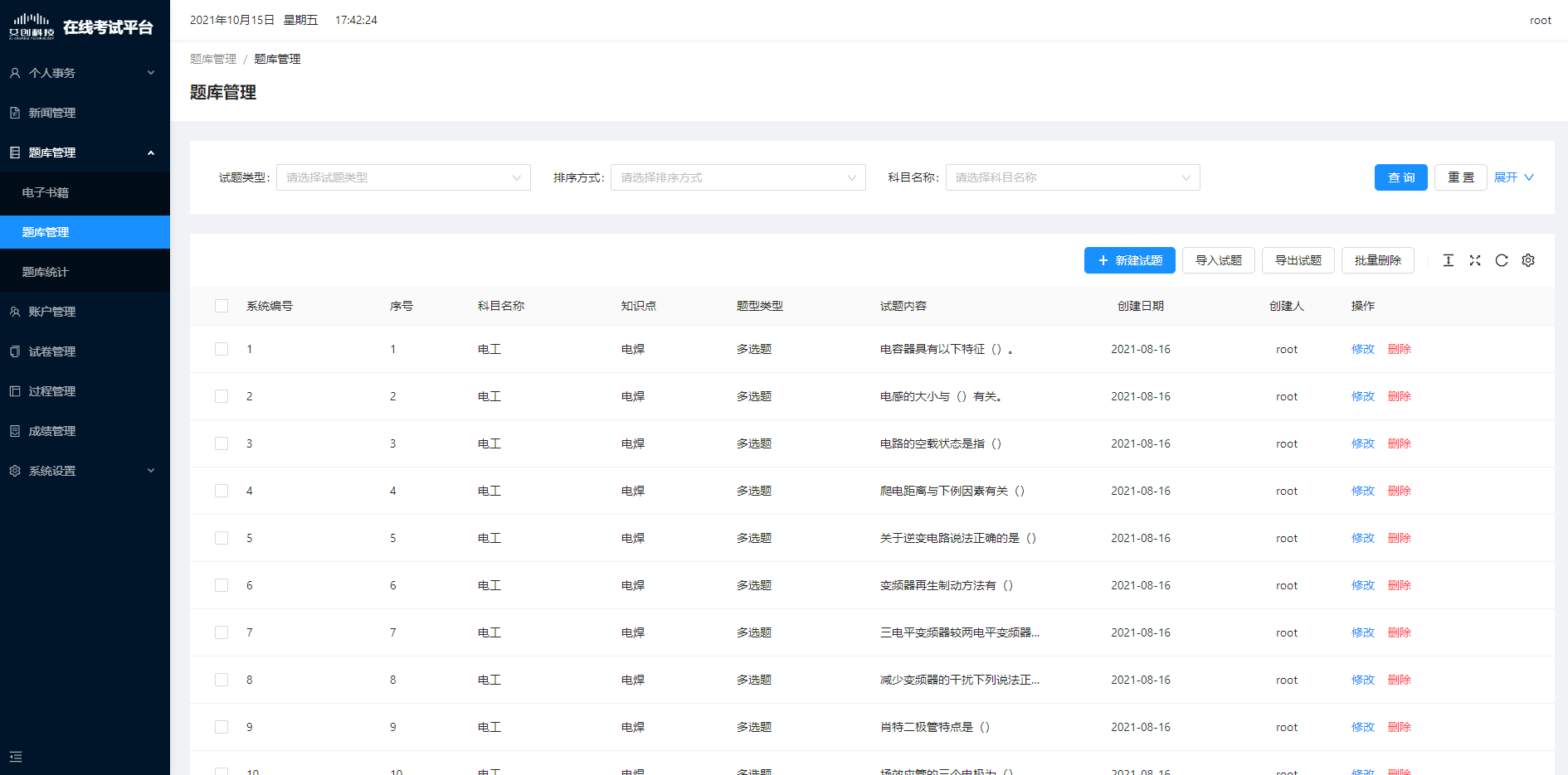 php开发在线考试系统源码分享(附教程)