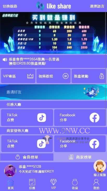 最新UI 抖音点赞任务平台源码 多语言、多主题 ,php源码,任务源码,第3张 【优选源码】最新UI 抖音点赞任务平台源码 多语言、多主题