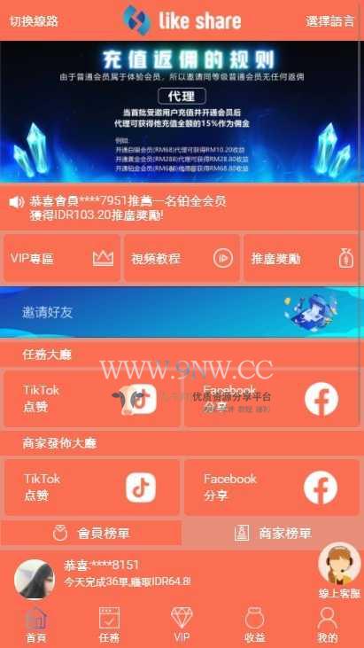 最新UI 抖音点赞任务平台源码 多语言、多主题 ,php源码,任务源码,第5张 【优选源码】最新UI 抖音点赞任务平台源码 多语言、多主题