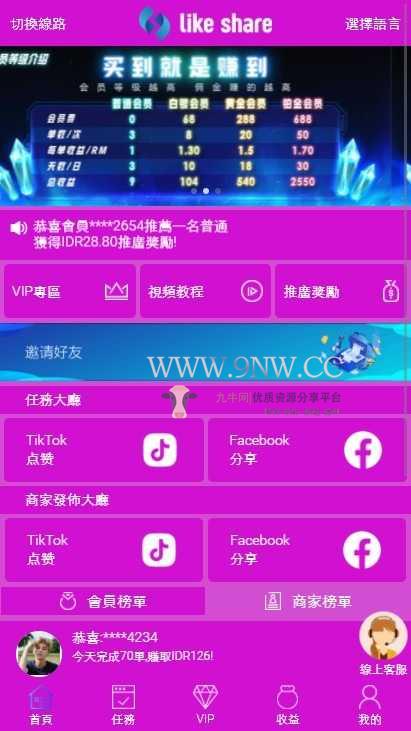 最新UI 抖音点赞任务平台源码 多语言、多主题 ,php源码,任务源码,第6张 【优选源码】最新UI 抖音点赞任务平台源码 多语言、多主题