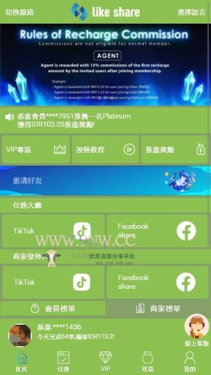 最新UI 抖音点赞任务平台源码 多语言、多主题 ,php源码,任务源码,第4张 【优选源码】最新UI 抖音点赞任务平台源码 多语言、多主题