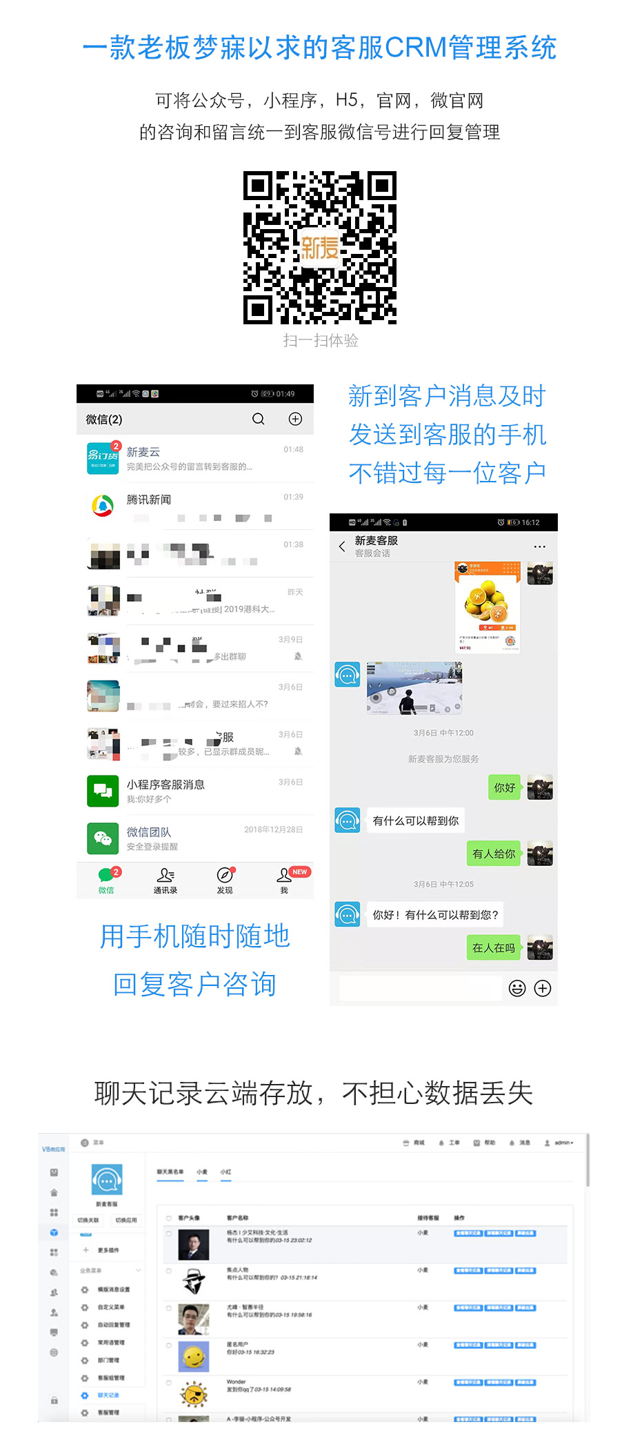 【优选源码】新麦客服CRM管理系统v1.6.5源码