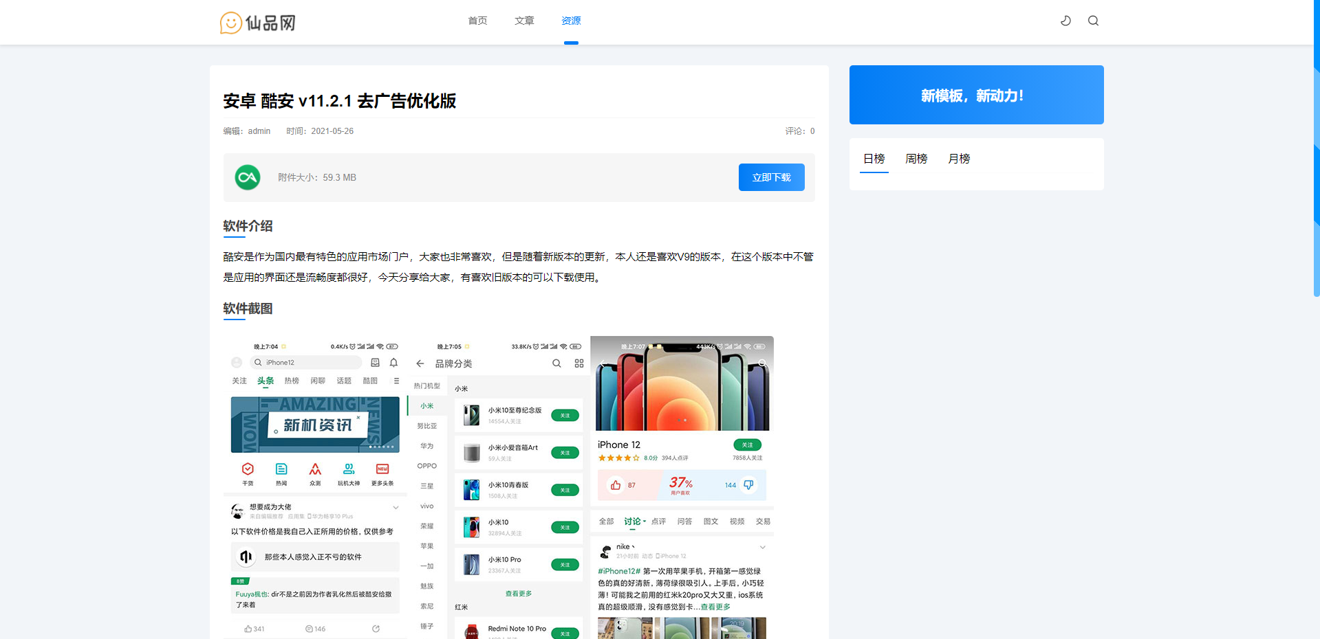 【优选源码】极致cms1:1精仿资源哟源码/资源网系统/下载教程娱乐网源码