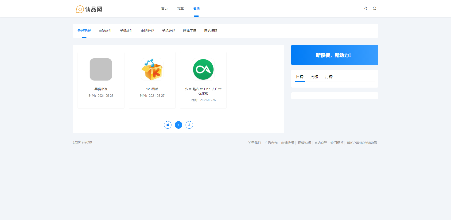 【优选源码】极致cms1:1精仿资源哟源码/资源网系统/下载教程娱乐网源码