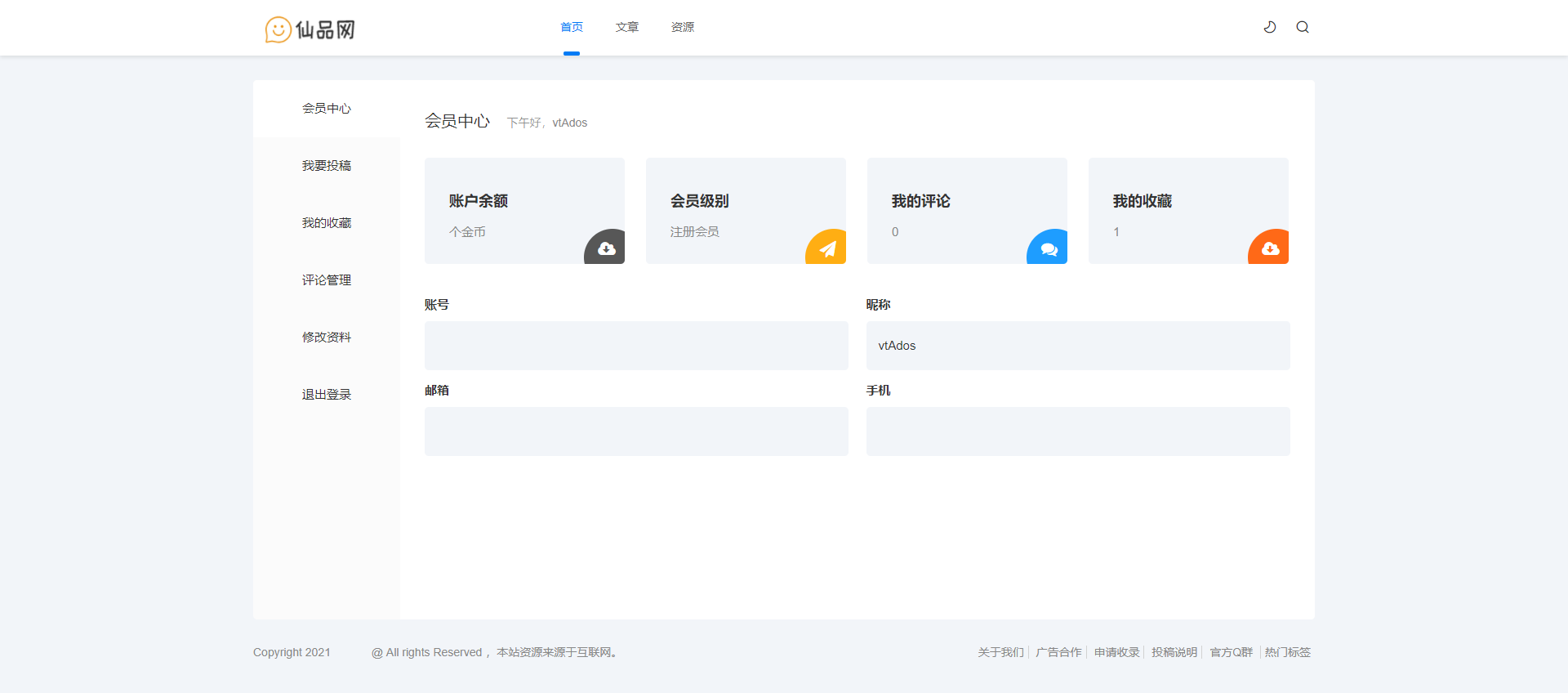 【优选源码】极致cms1:1精仿资源哟源码/资源网系统/下载教程娱乐网源码