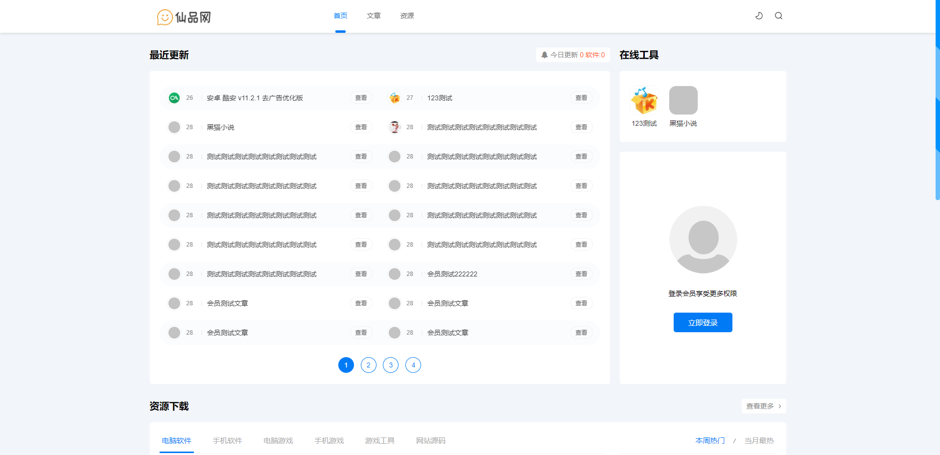 【优选源码】极致cms1:1精仿资源哟源码/资源网系统/下载教程娱乐网源码