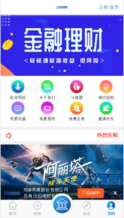 【优选源码】【金融理财系统】每日返利+影视投资+投资理财+积分商城+免签约支付系统+完美运营
