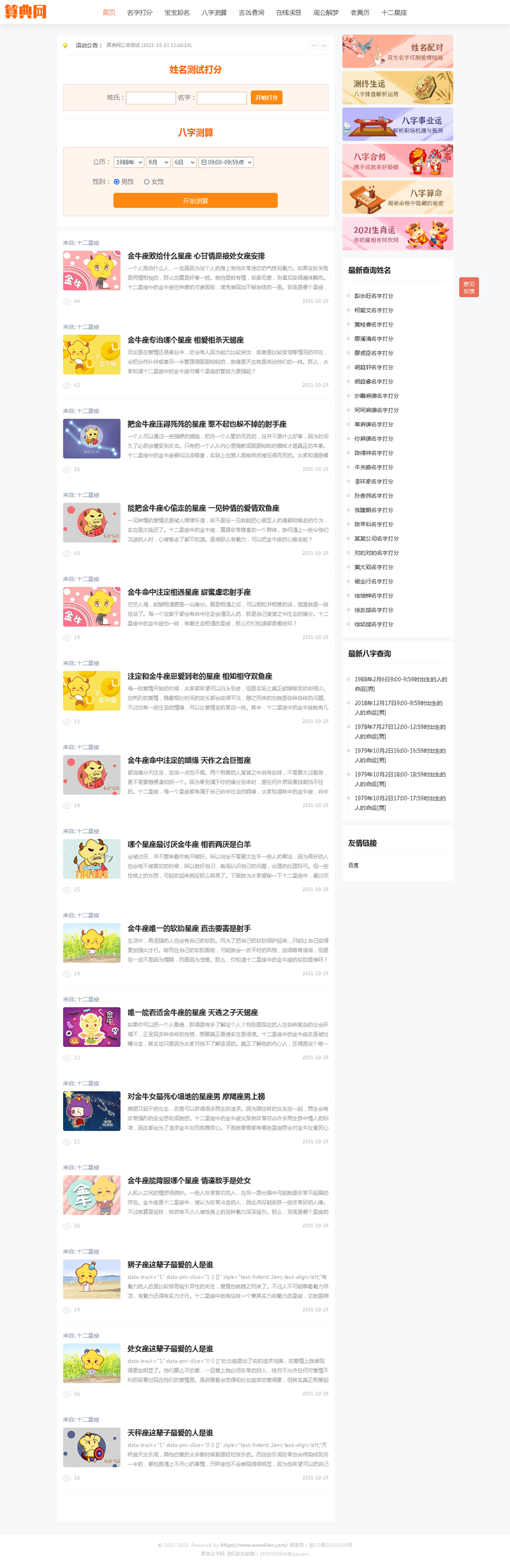 【优选源码】逗号算命系统 v1.02