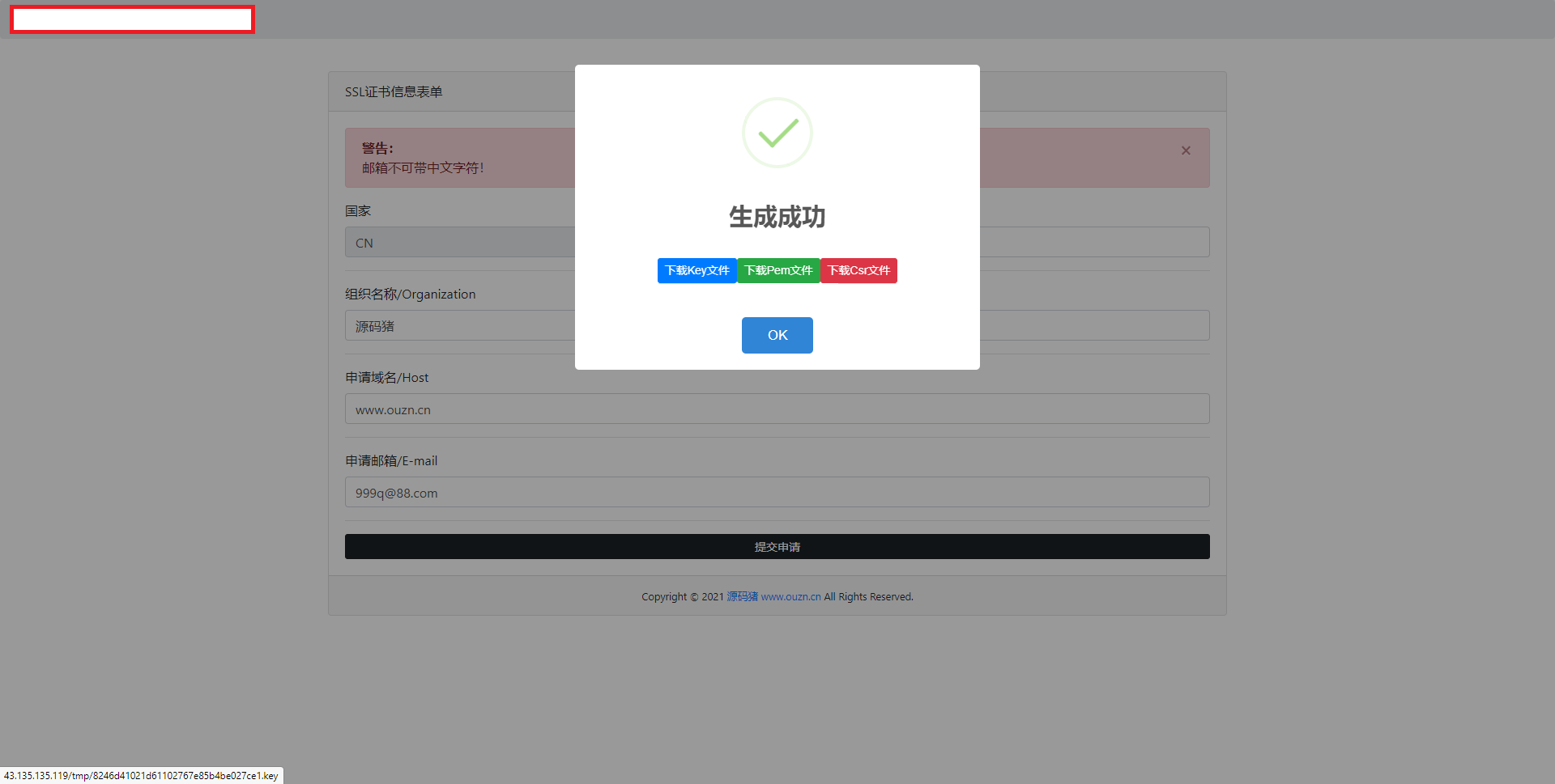【优选源码】域名SSL证书在线生成系统/SSL在线自签证书工具/免费SSL在线生成源码