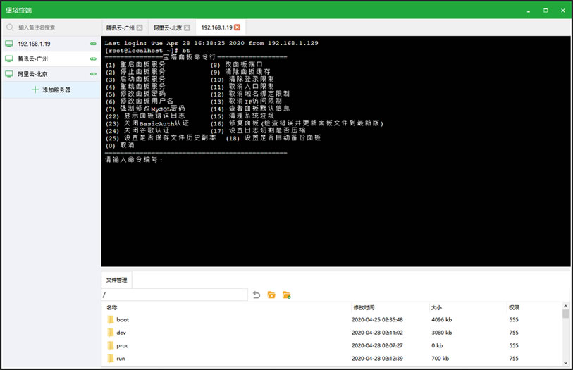 【优选源码】堡塔SSH终端