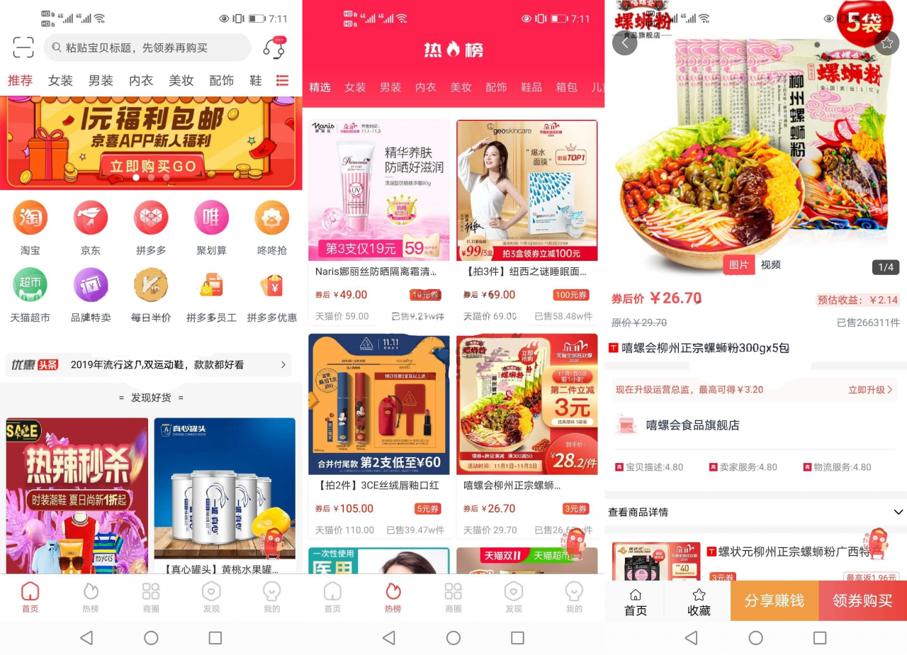 【优选源码】淘宝客APP源码社交电商uniapp开发源码下载前端源码自营商城