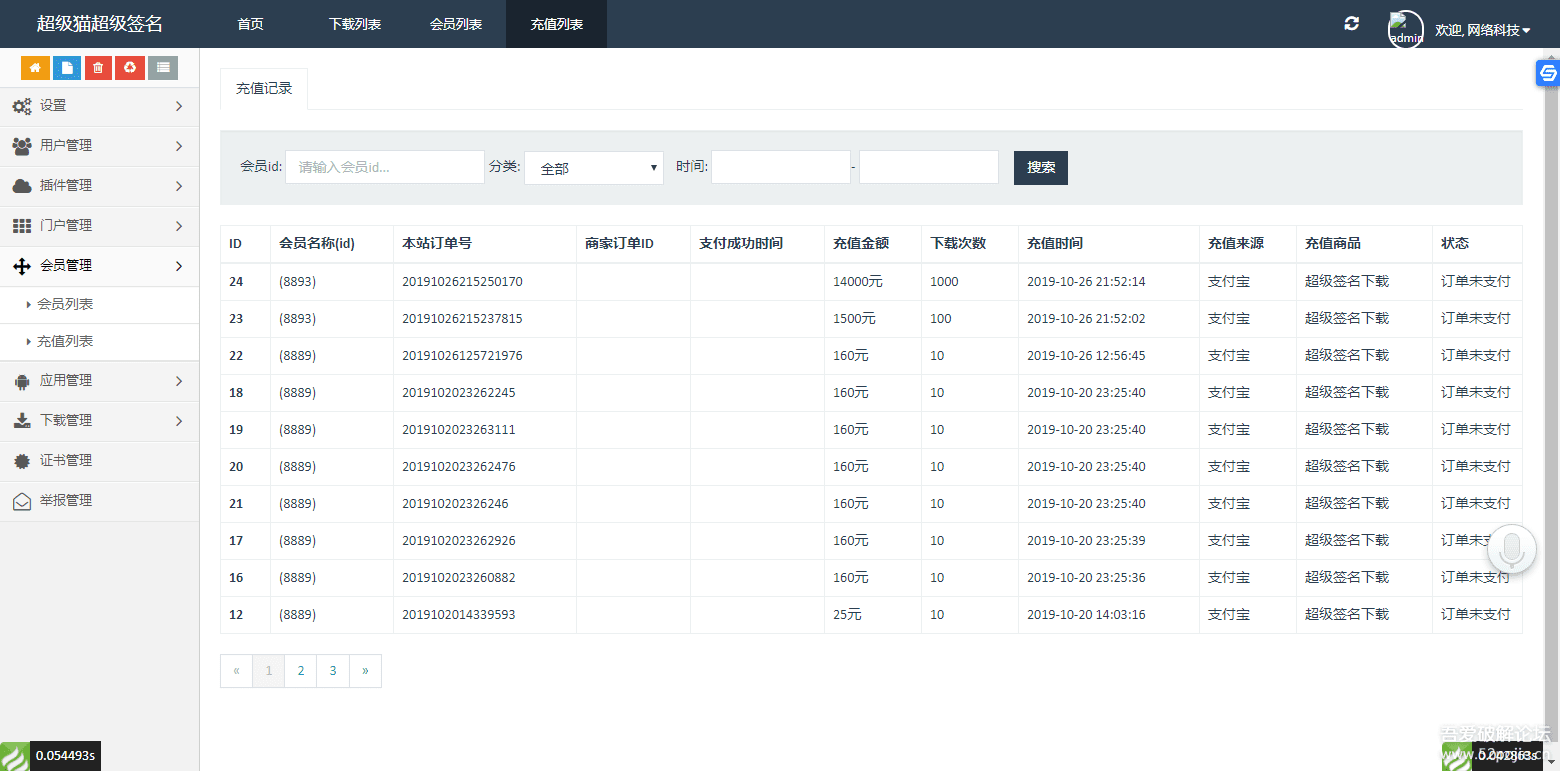 【优选源码】PHP超级猫超级签名分发源码 安卓苹果APP分发平台源码