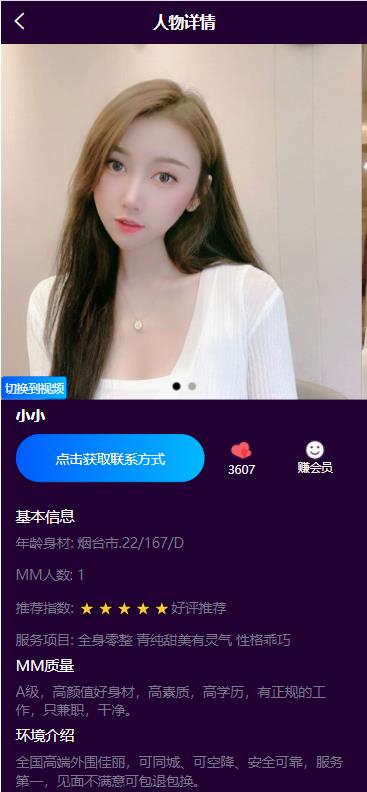 【优选源码】空降页面源码