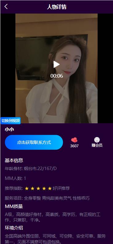 【优选源码】空降页面源码