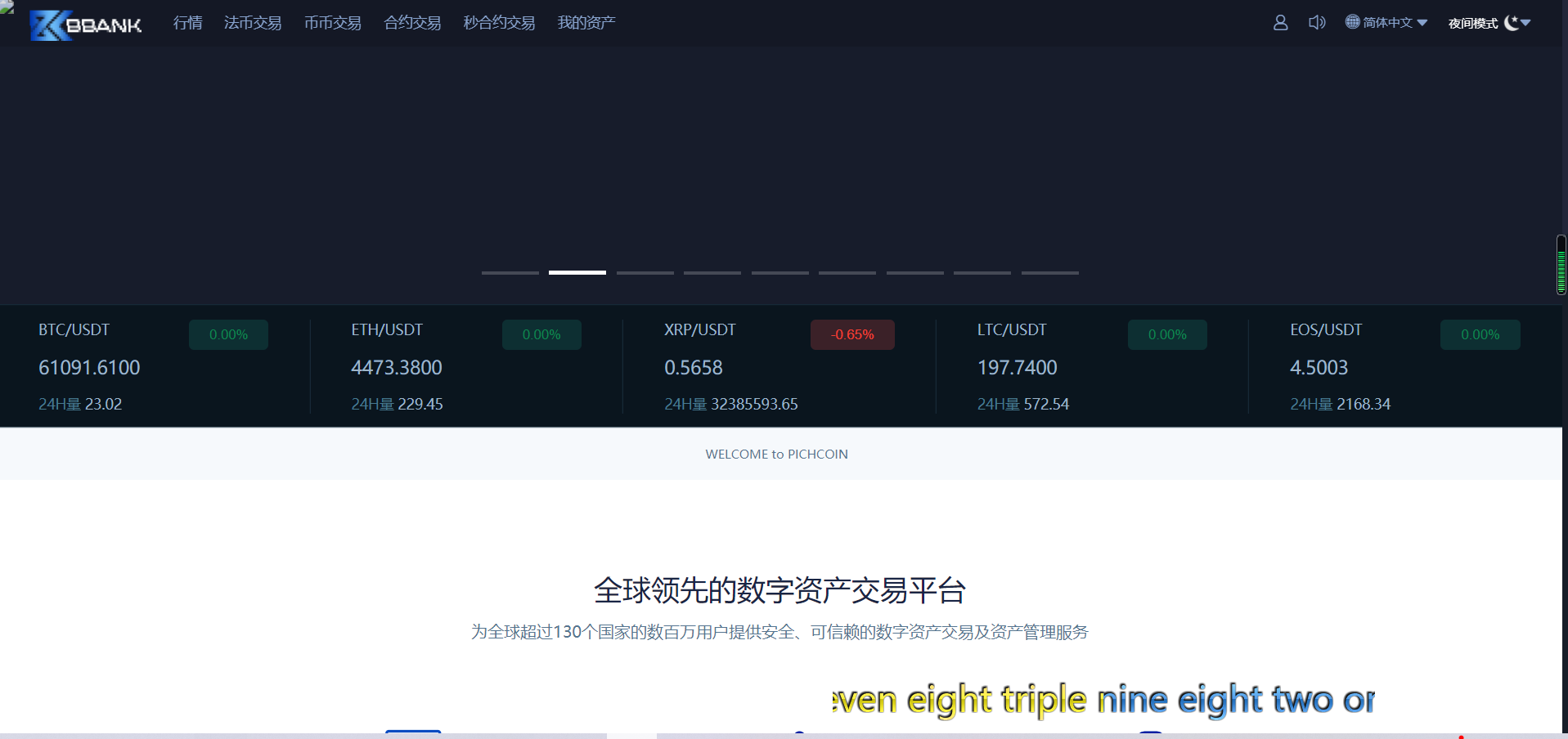 【优选源码】币币交易所合约|合约交易|二开bbank|新UI|