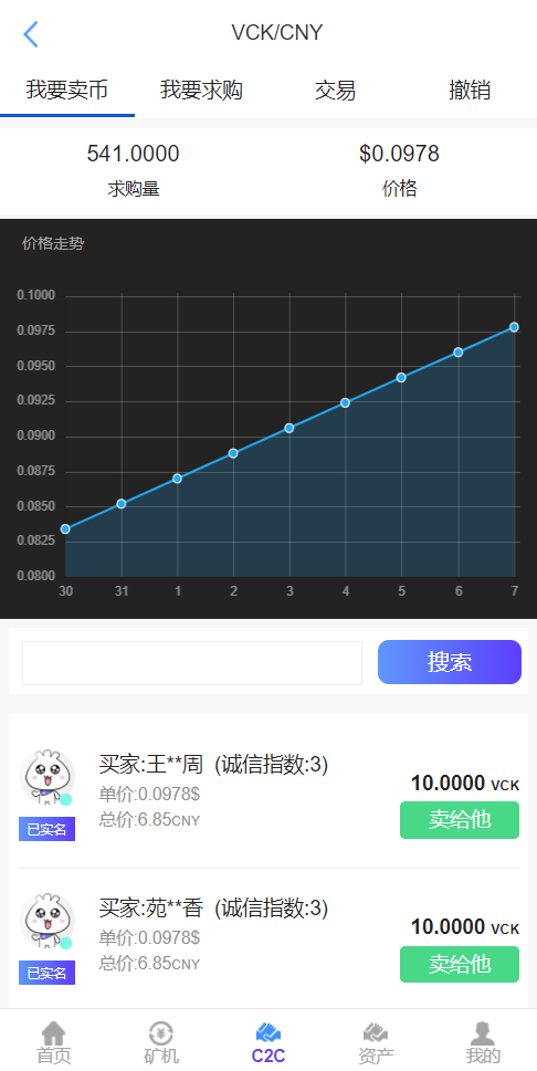【优选源码】 二开版数字货币 区块链矿机