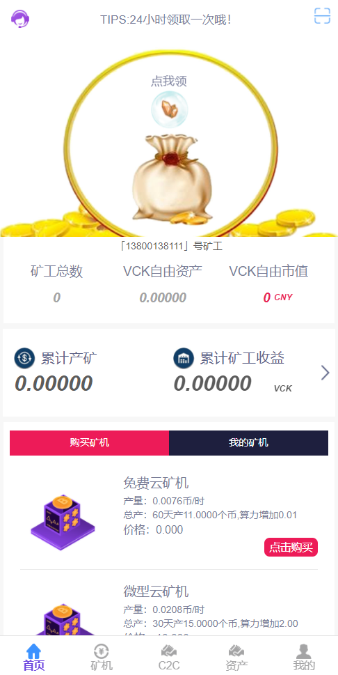 【优选源码】 二开版数字货币 区块链矿机