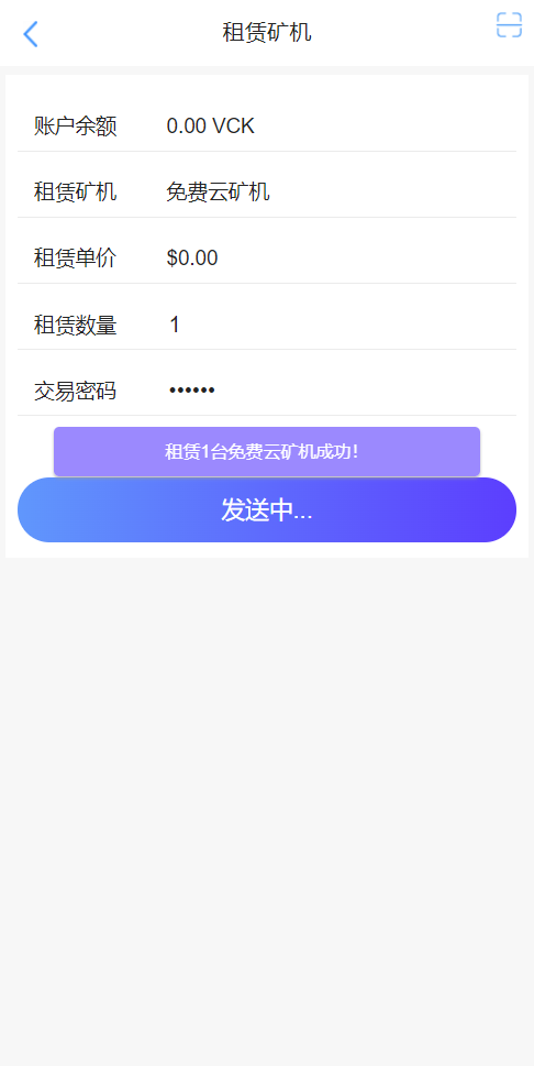 【优选源码】 二开版数字货币 区块链矿机