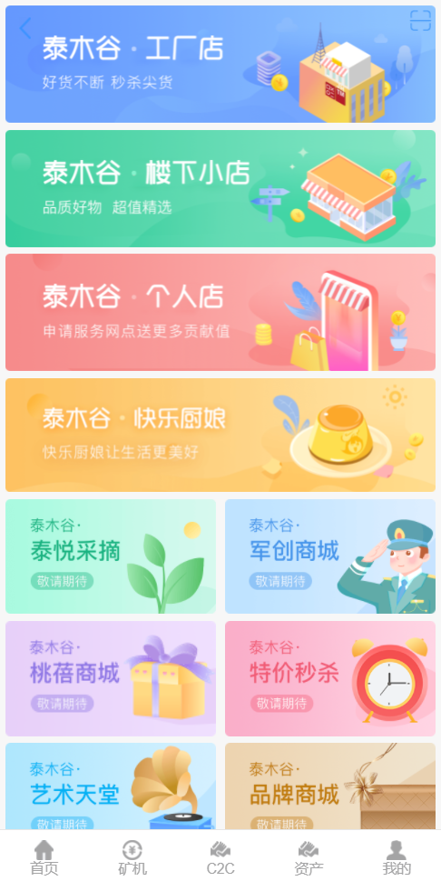 【优选源码】 二开版数字货币 区块链矿机