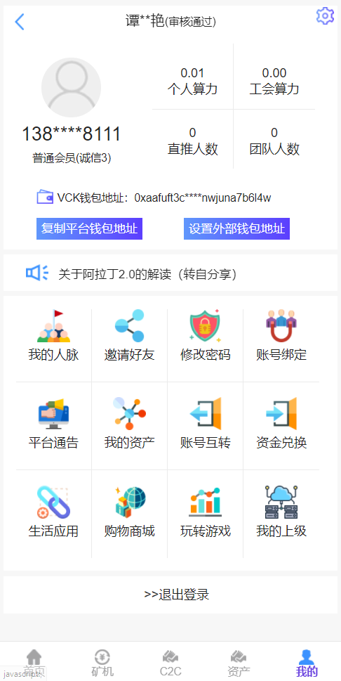【优选源码】 二开版数字货币 区块链矿机