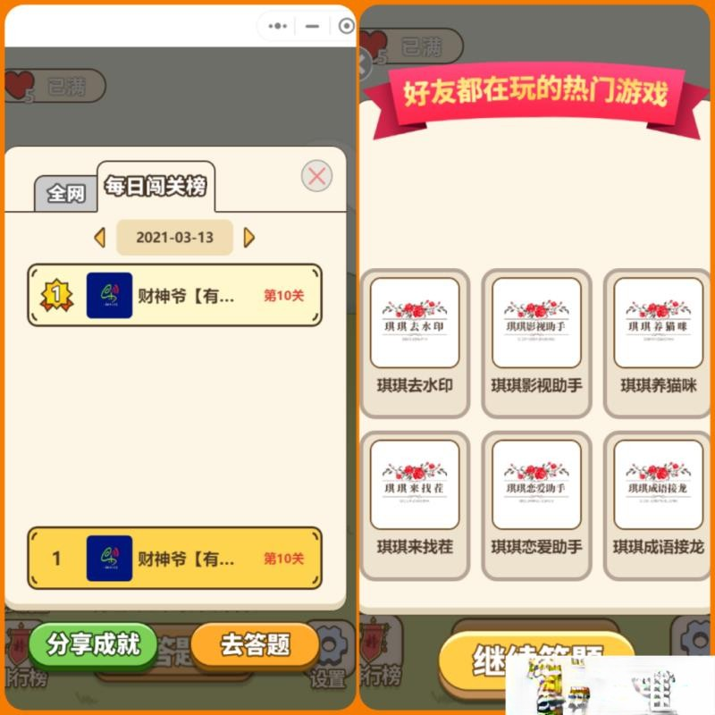 【优选源码】小程序秀才成语接龙趣味答题小游戏带流量主无授权源码