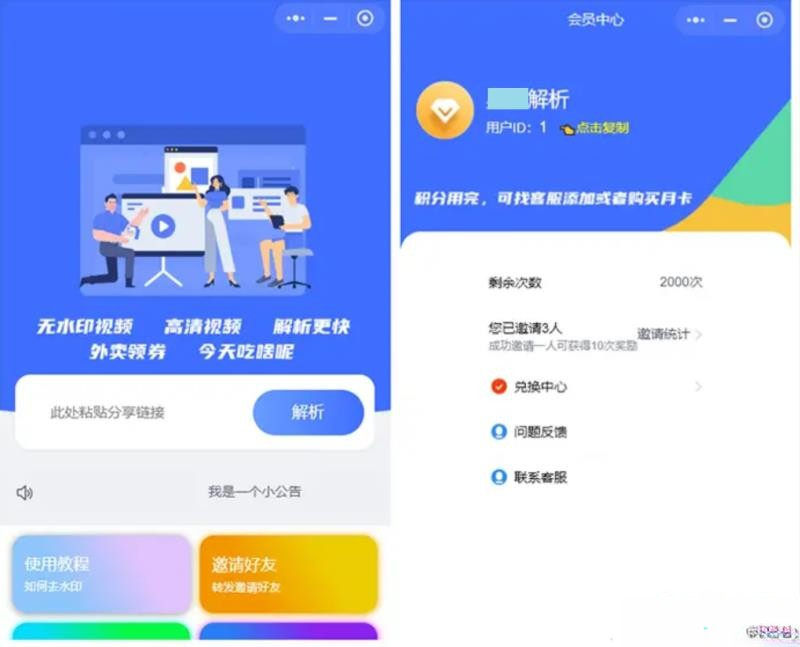 【优选源码】某鱼最近卖的很火的蓝色版去水印小程序源码+接口