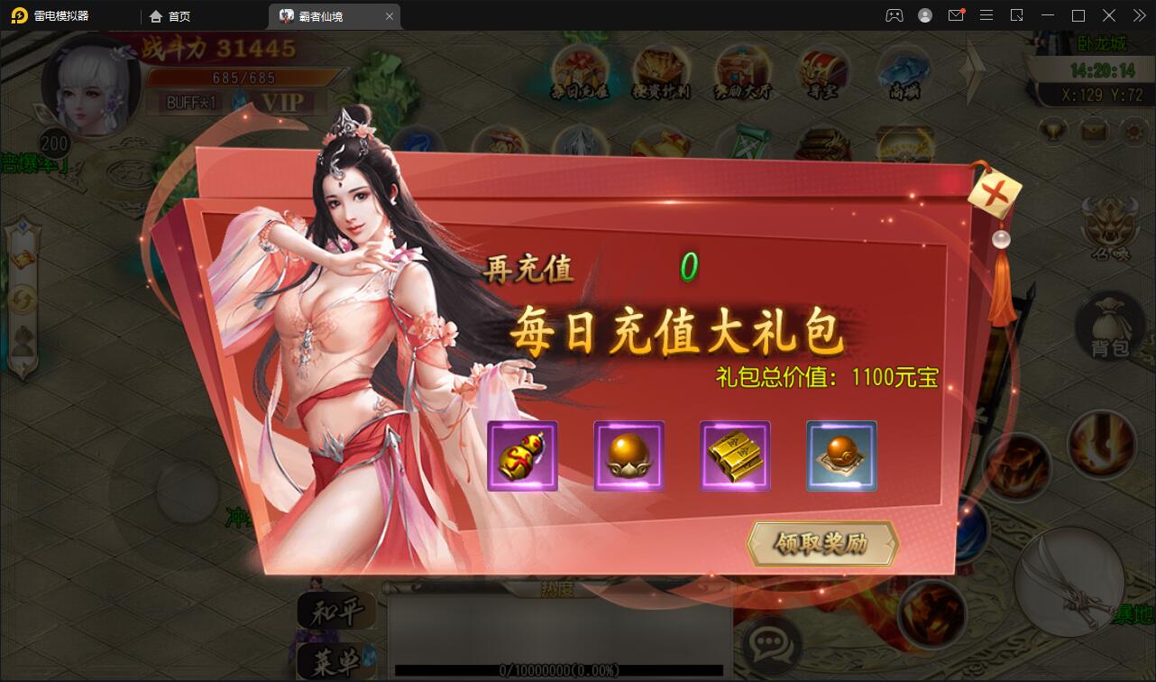 【优选源码】白日门传奇手游【三职业霸者仙境跨服战版】11月整理win一键即玩服务端+跨服卧龙城+砸金蛋+灵印+修仙+神龙+GM后台+安卓苹果双端【站长亲测】