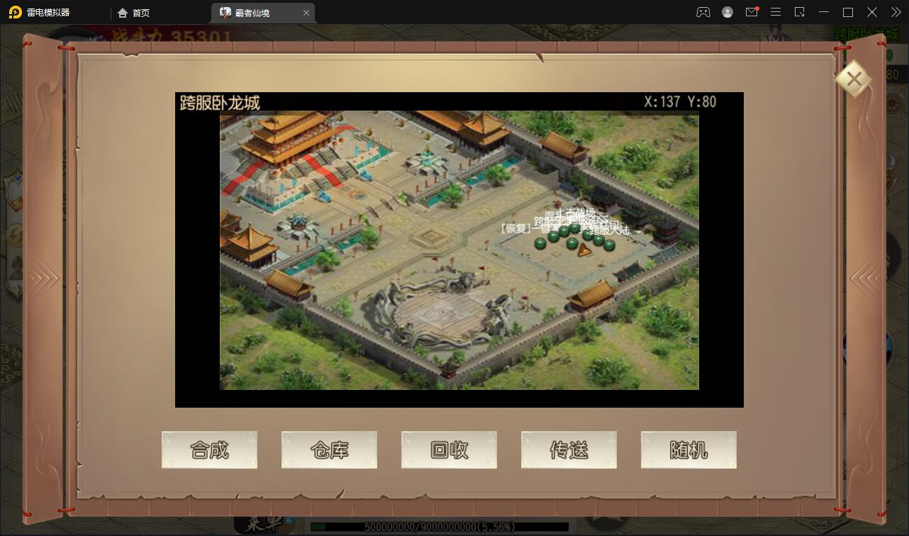 【优选源码】白日门传奇手游【三职业霸者仙境跨服战版】11月整理win一键即玩服务端+跨服卧龙城+砸金蛋+灵印+修仙+神龙+GM后台+安卓苹果双端【站长亲测】