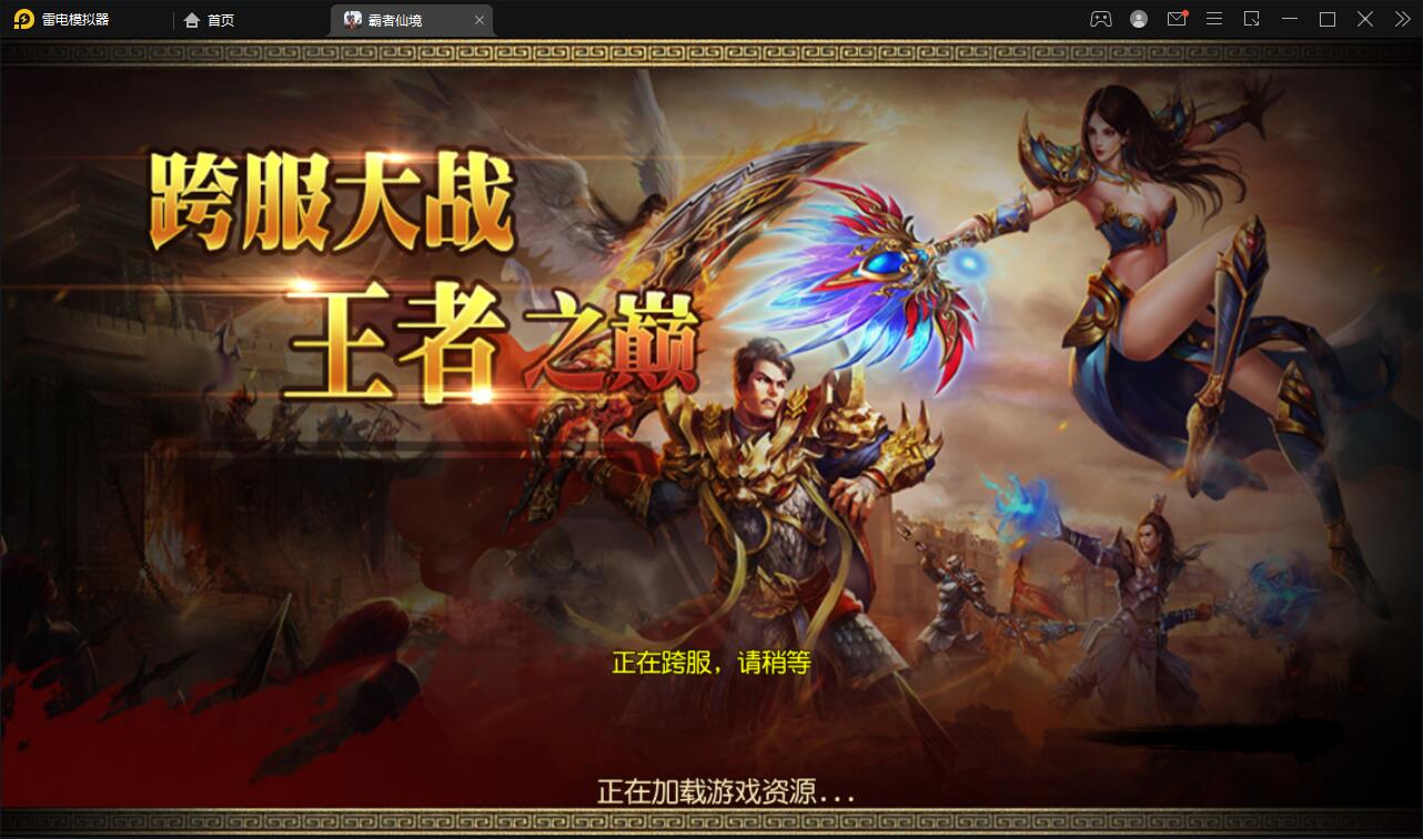 【优选源码】白日门传奇手游【三职业霸者仙境跨服战版】11月整理win一键即玩服务端+跨服卧龙城+砸金蛋+灵印+修仙+神龙+GM后台+安卓苹果双端【站长亲测】