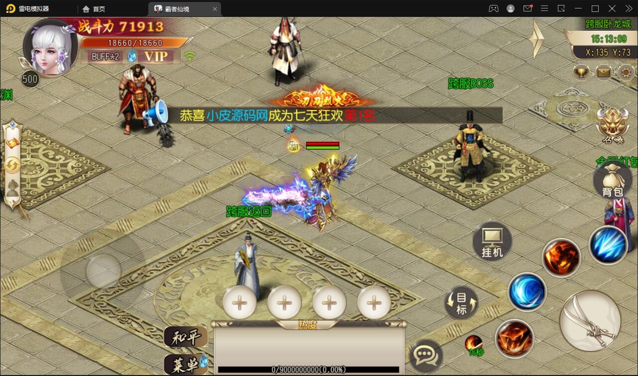 【优选源码】白日门传奇手游【三职业霸者仙境跨服战版】11月整理win一键即玩服务端+跨服卧龙城+砸金蛋+灵印+修仙+神龙+GM后台+安卓苹果双端【站长亲测】