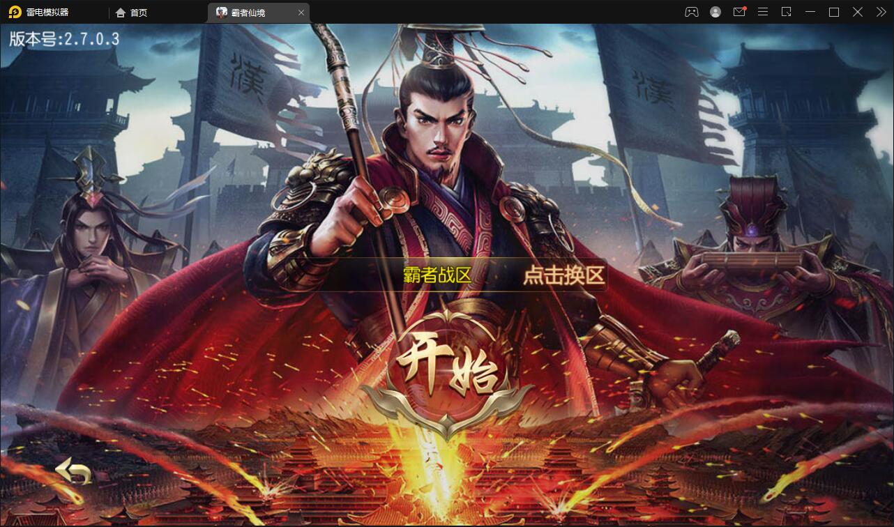 【优选源码】白日门传奇手游【三职业霸者仙境跨服战版】11月整理win一键即玩服务端+跨服卧龙城+砸金蛋+灵印+修仙+神龙+GM后台+安卓苹果双端【站长亲测】
