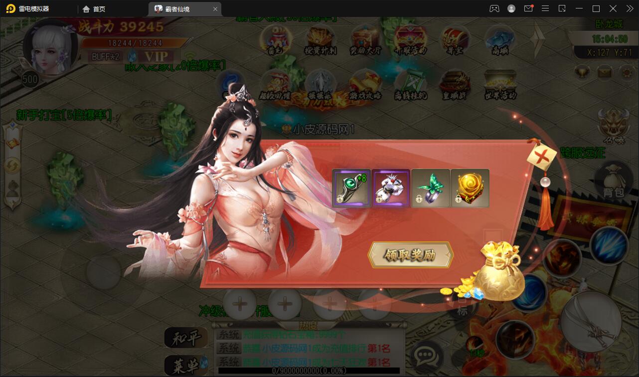 【优选源码】白日门传奇手游【三职业霸者仙境跨服战版】11月整理win一键即玩服务端+跨服卧龙城+砸金蛋+灵印+修仙+神龙+GM后台+安卓苹果双端【站长亲测】