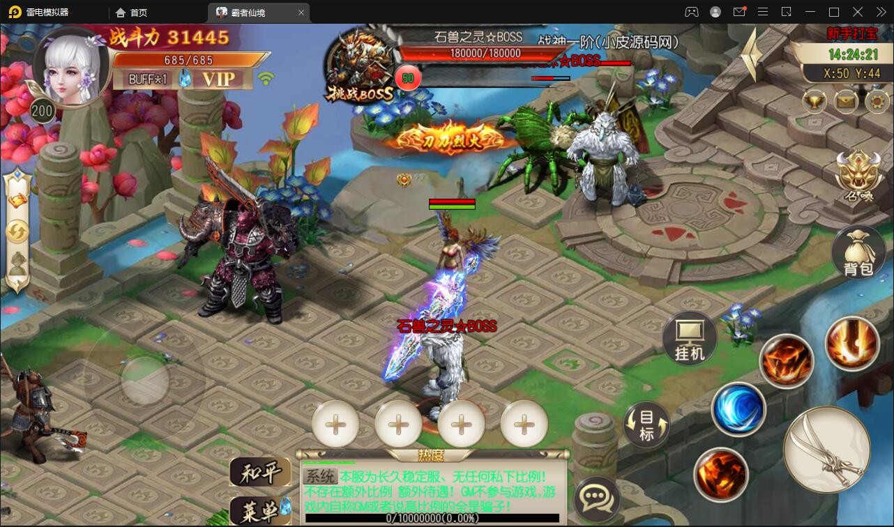 【优选源码】白日门传奇手游【三职业霸者仙境跨服战版】11月整理win一键即玩服务端+跨服卧龙城+砸金蛋+灵印+修仙+神龙+GM后台+安卓苹果双端【站长亲测】