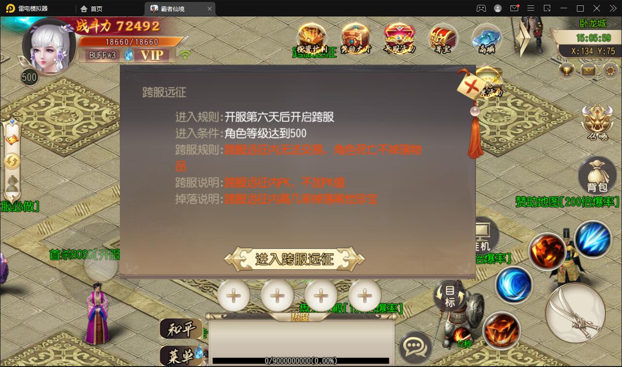 【优选源码】白日门传奇手游【三职业霸者仙境跨服战版】11月整理win一键即玩服务端+跨服卧龙城+砸金蛋+灵印+修仙+神龙+GM后台+安卓苹果双端【站长亲测】