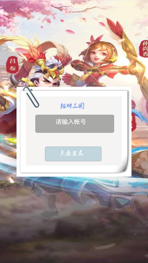 【优选源码】三网H5游戏【貂蝉三国H5】2021整理Linux手工服务端+GM授权后台【站长亲测】