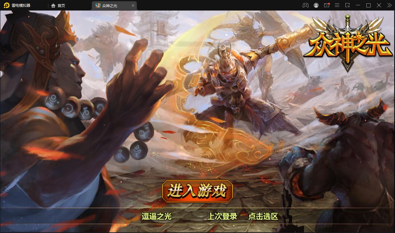 【优选源码】回合手游【众神之光之诸神之怒】2021整理win一键即玩服务端+运营后台【站长亲测】
