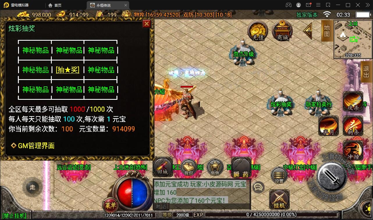 【优选源码】战神引擎传奇手游【永恒传奇】2021整理半手工服务端+安卓苹果双端+GM后台【站长亲测】